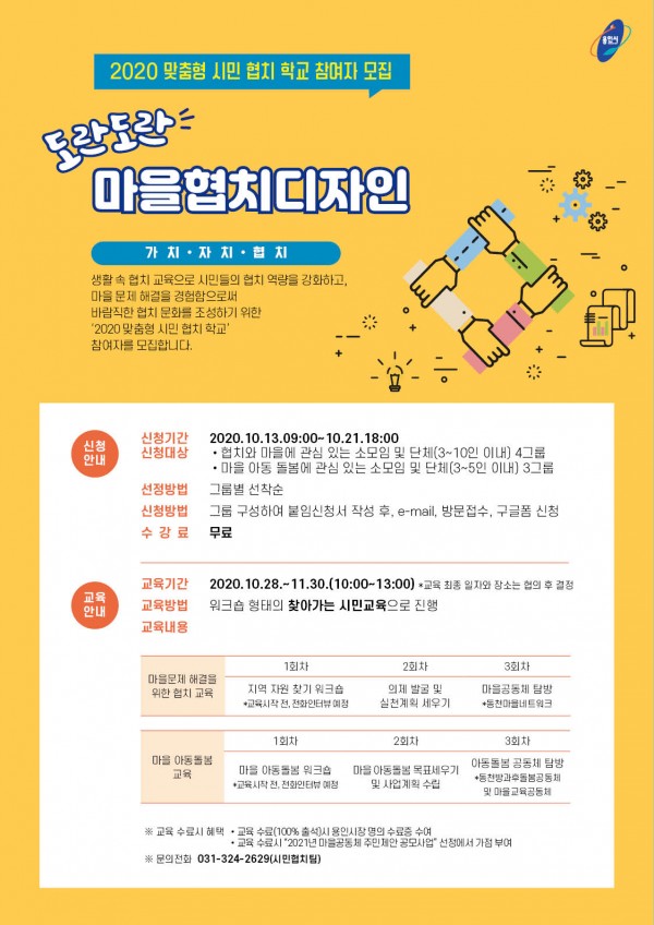 시민협치학교모집홍보문.jpg