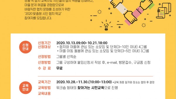 시민협치학교모집홍보문.jpg