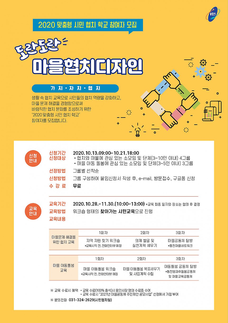 시민협치학교모집홍보문.jpg