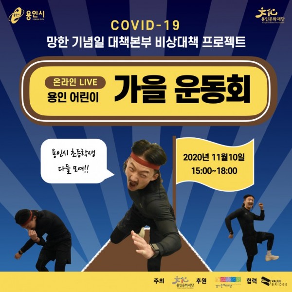 온라인 가을운동회 포스터.jpg