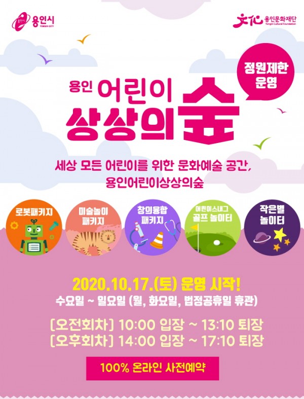 포스터(용인어린이상상의숲 정원제한 운영).jpg