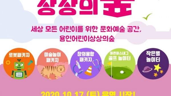 포스터(용인어린이상상의숲 정원제한 운영).jpg