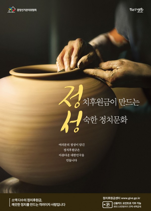 2020정치후원금 포스터.jpg