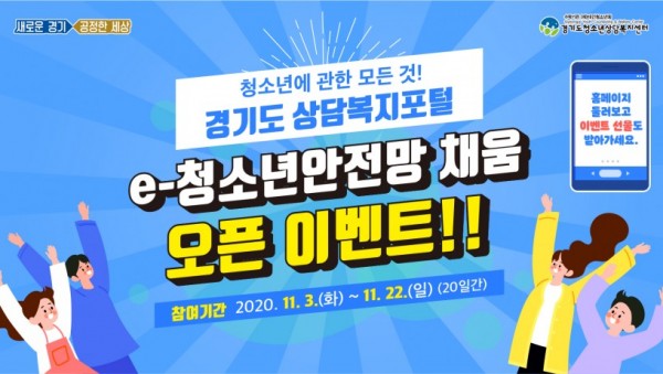 e－청소년안전망+오픈+이벤트－웹배너.jpg
