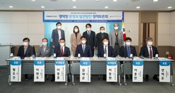 201030 김재균 의원, 평택항 분쟁과 발전방안 정책토론회 개최.jpg