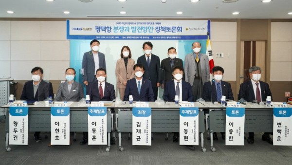 201030 김재균 의원, 평택항 분쟁과 발전방안 정책토론회 개최.jpg