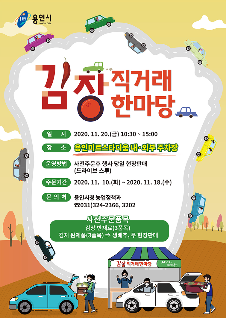 김장직거래한마당(이미지파일수정).jpg