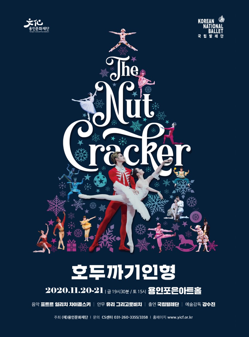 4. (용인) 호두까기인형 포스터.jpg