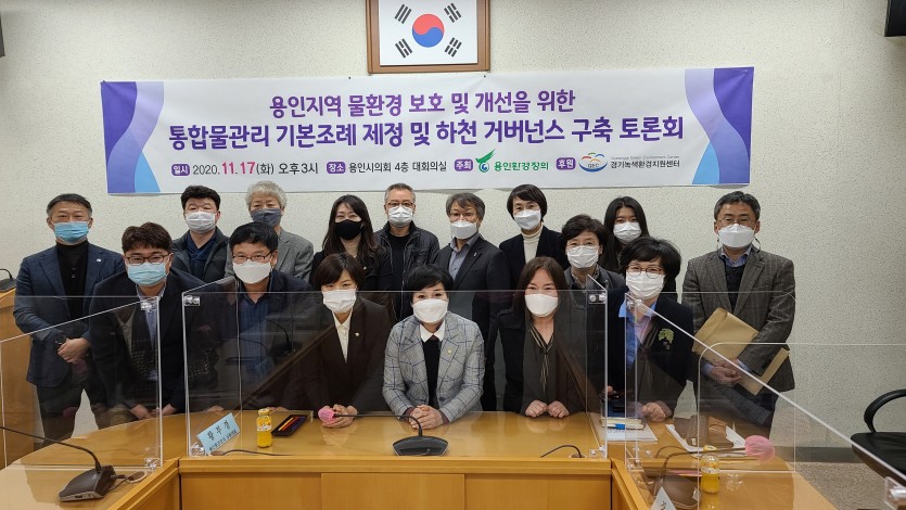 20201117 용인환경정의_ 용인 통합물관리 기본조례 제정과 하천 거버넌스 구축을 위한 토론회 (33).jpg