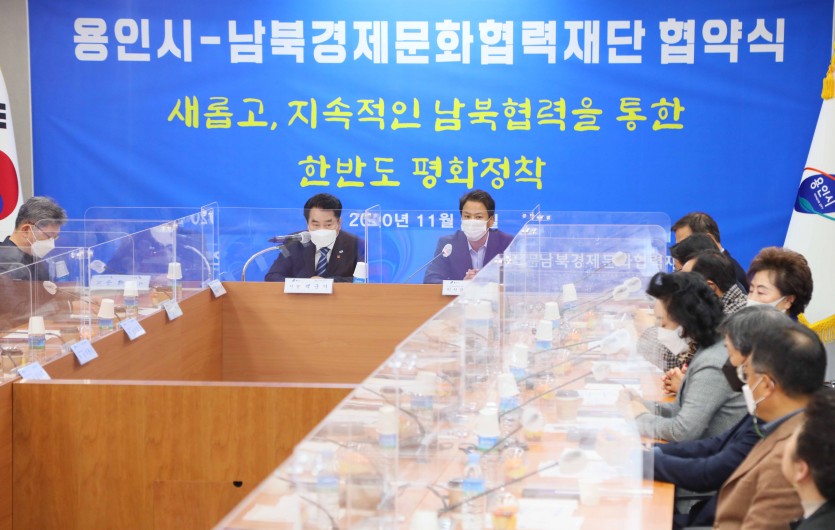 201124_용인시 경문협과 남북교류협력 추진 위한 업무협약_사진(2).jpg