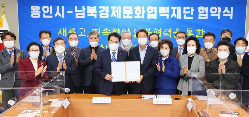 201124_용인시 경문협과 남북교류협력 추진 위한 업무협약_사진(3).jpg