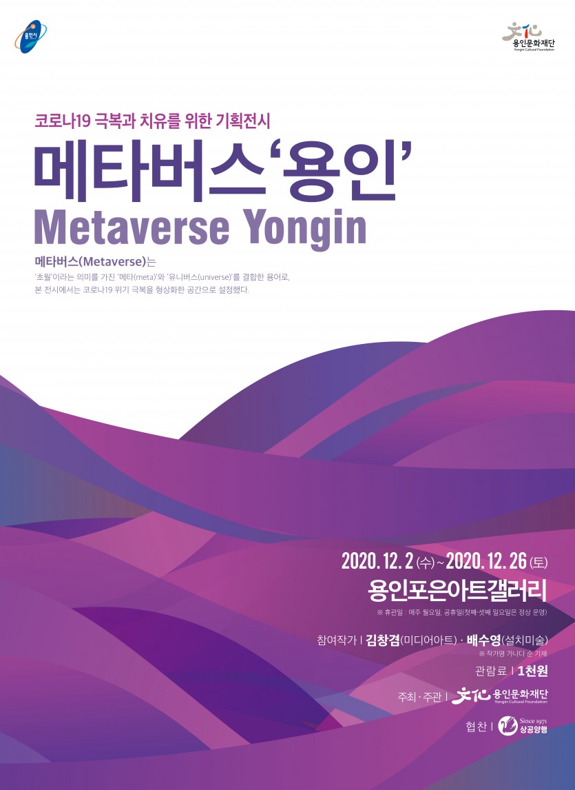 메타버스포스터 최종.jpg