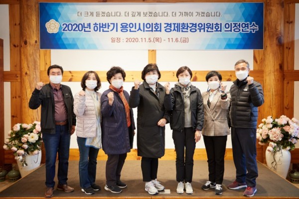 20201105 용인시의회 경제환경위원회, 2020년도 제2차 정례회 대비 교육 실시(1).jpg