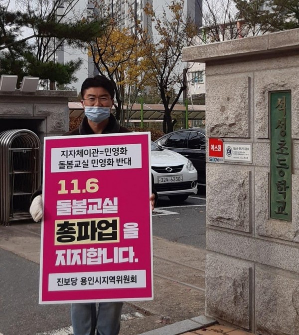 돌봄 1인시위.jpg