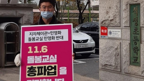 돌봄 1인시위.jpg