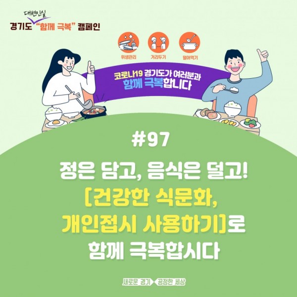 함께 극복 캠페인(97).jpg
