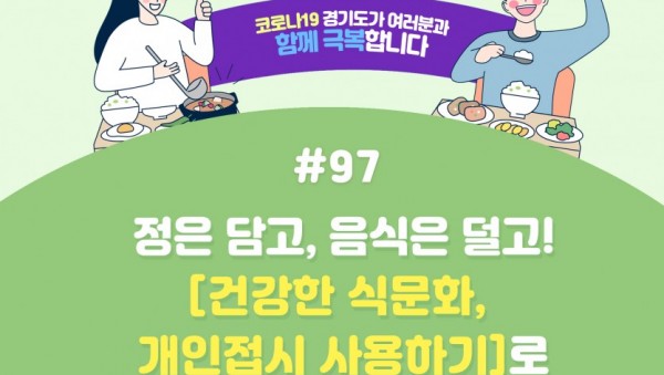 함께 극복 캠페인(97).jpg