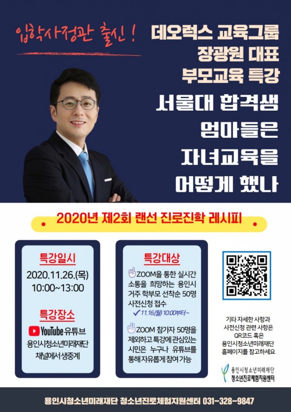 제2회 랜선 진로진학 레시피 홍보 포스터.jpg