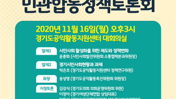 민관합동정책토론회+포스터.png