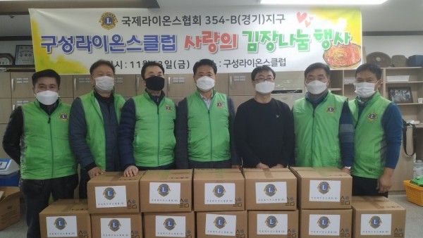 사진(11.13)-구성라이온스클럽 김치기탁.jpg