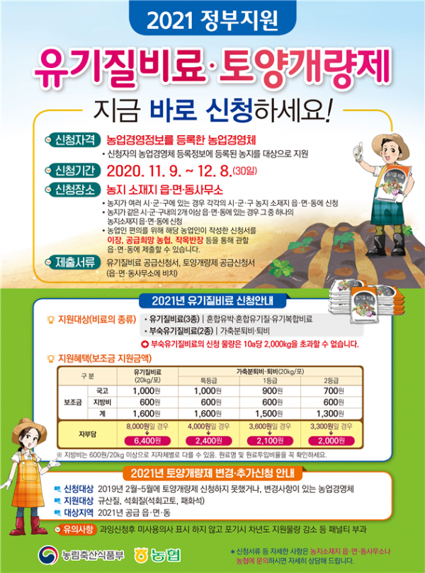 유기질비료+토양개량제+신청+홍보+포스터.png