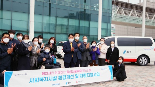 17일 삼성나눔워킹 페스티벌 사회복지시설 환경개선 및 차량지원사업10.jpg