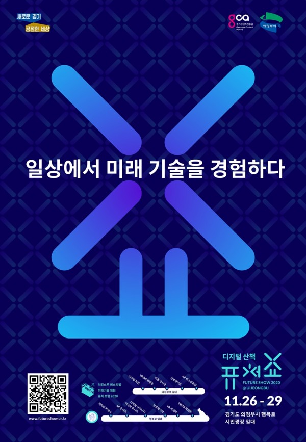 퓨처쇼＋2020포스터(1).jpg