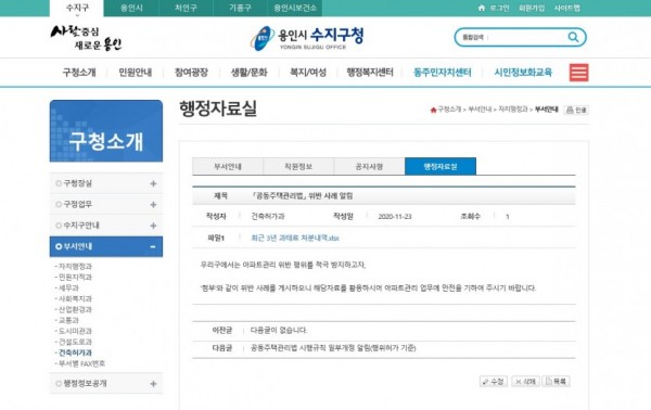 201123_수지구 아파트 공동주택관리법 주요 위반 사례 공개_사진.jpg