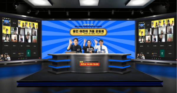 온라인 운동회 진행사진.PNG