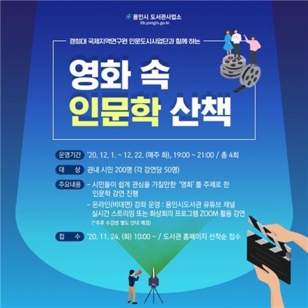 영화 속 인문학 산책 포스터1.jpg