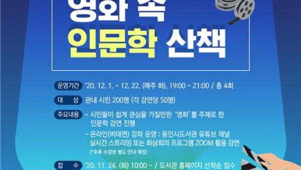 영화 속 인문학 산책 포스터1.jpg