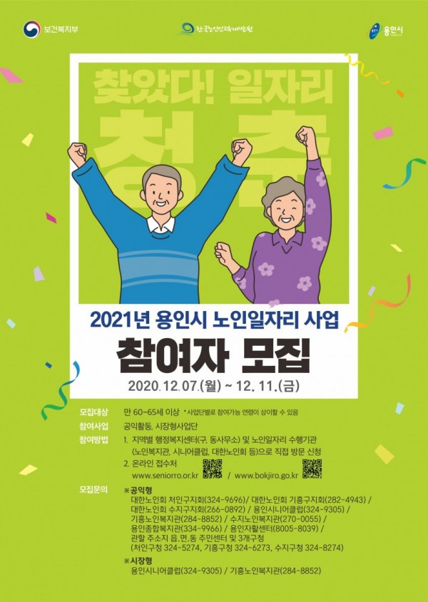 2021년 노인일자리 참여자 모집 포스터 (1).jpg