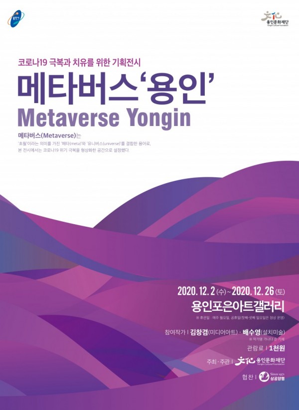 메타버스포스터 최종.jpg