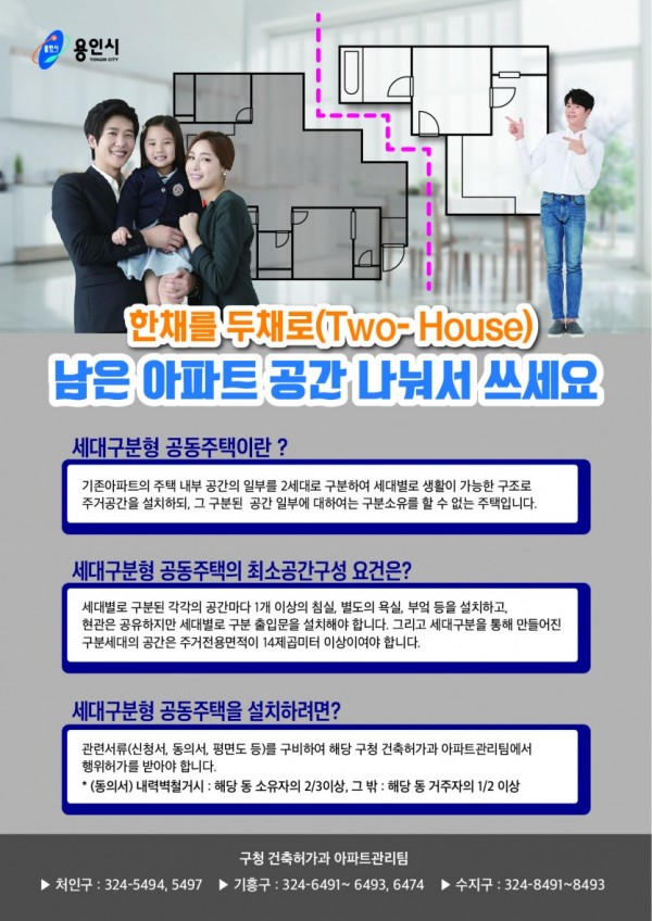 세대구분형 공동주택 안내 홍보문.jpg