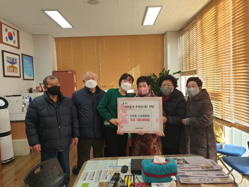 3. 29일 신갈동에 노인회 분회가 현금 20만원을 기탁했다..JPG