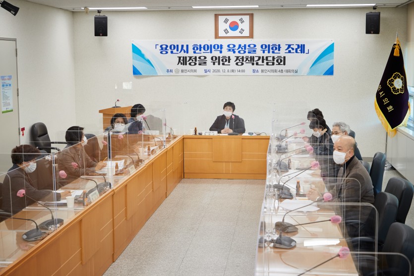 20201208 용인시의회, 한의약 육성 조례 제정을 위한 정책 간담회 열어(2).jpg