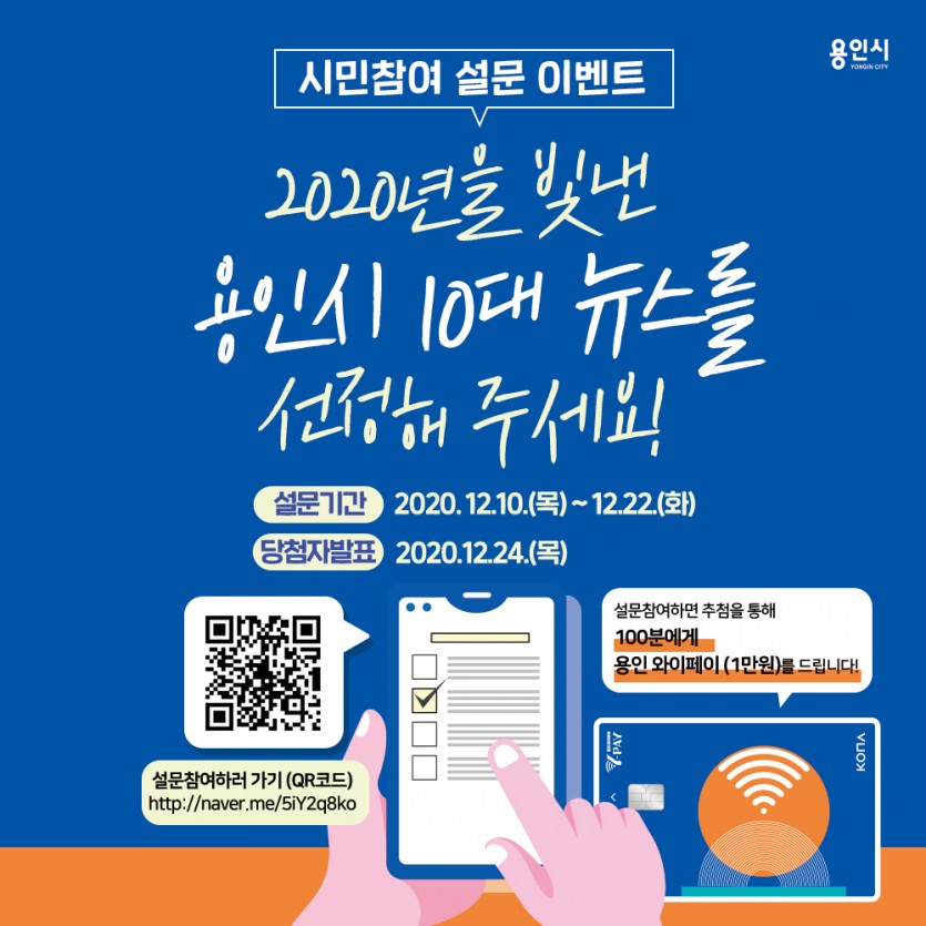 2020년을 빛낸 용인 10대 뉴스_투표 안내.jpg