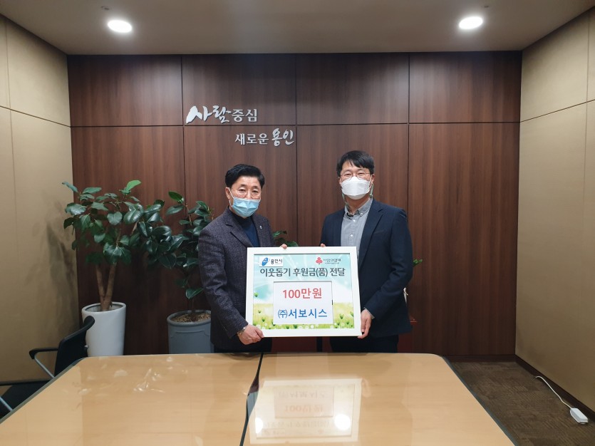 3. 16일 열린 성금전달식에서 조정권 수지구청장과 이종훈 서보시스 대표가 기념촬영을 하고 있다..jpg