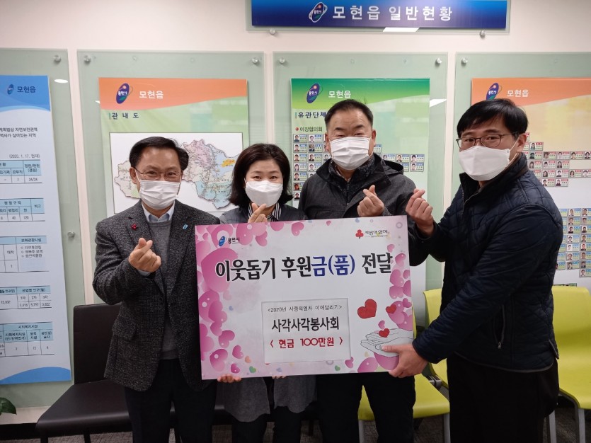 7. 사각사각봉사회가 지난 15일 처인구 모현읍에 현금 100만원을 기부했다..jpg
