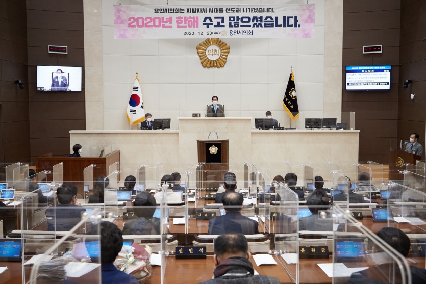 20201223 용인시의회, 제250회 임시회 폐회하며 2020년도 의사일정 마무리(1).jpg