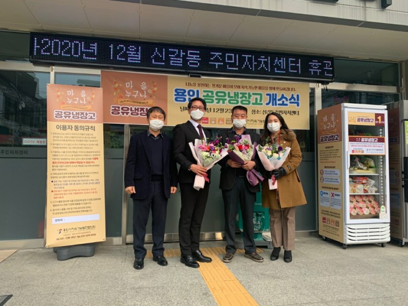 201223_용인시, 신갈동에‘마을 누구나 공유 냉장고’ 1호점 열어_사진(3).jpg