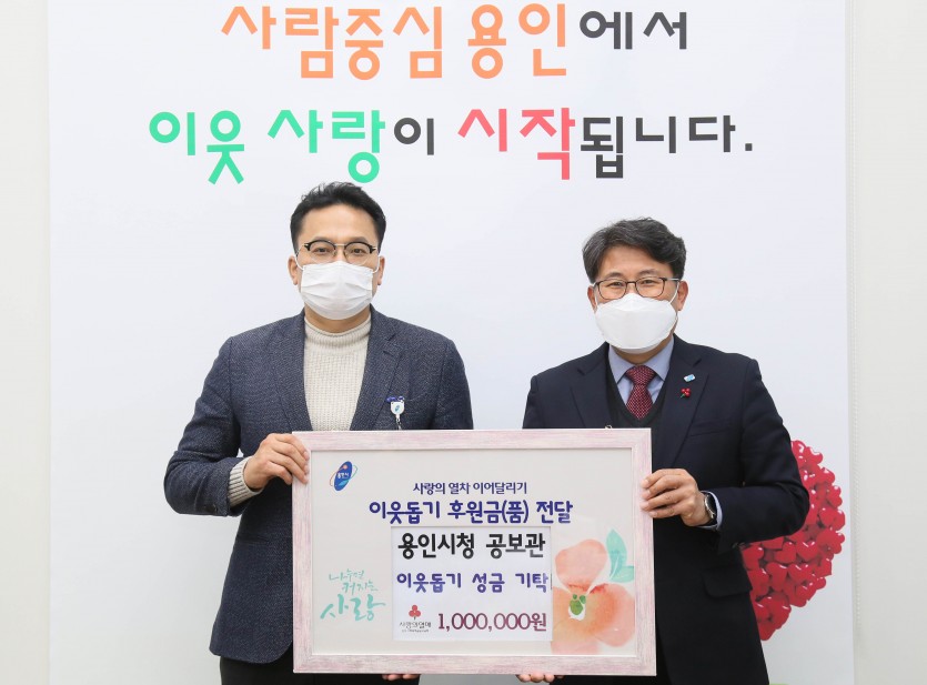 201231_용인시, 시청직원 종교단체 등 곳곳에서 이웃돕기 성금품 기탁_사진(2) 공보관실 기탁.JPG