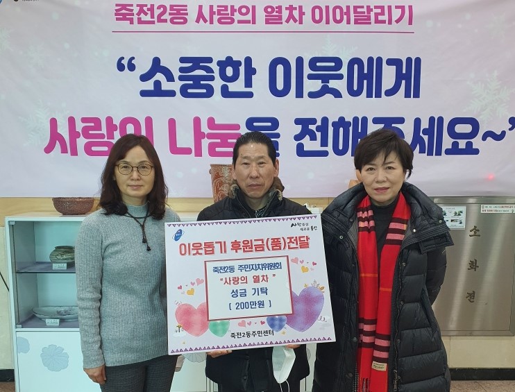201231_용인시, 시청직원 종교단체 등 곳곳에서 이웃돕기 성금품 기탁_사진(7) 죽전2동 주민자치위원회.jpg