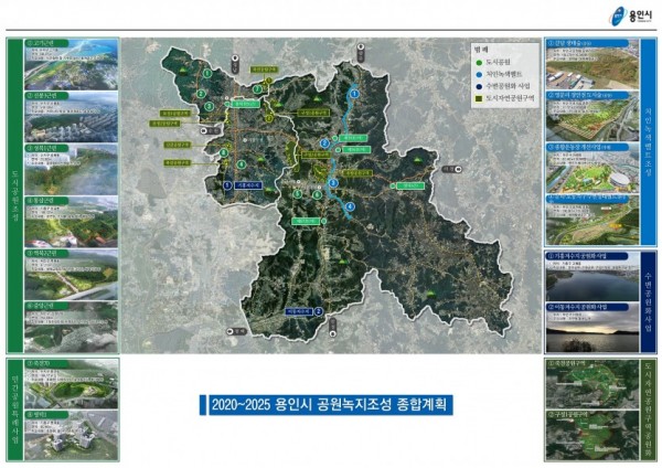 (사진)2020-2025용인시공원녹지조성종합계획.jpg