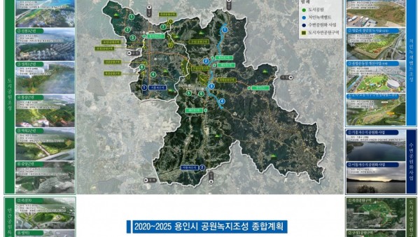 (사진)2020-2025용인시공원녹지조성종합계획.jpg