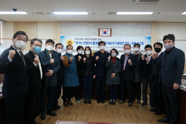 201208 경기도의회 산업단지 활성화 포럼 최종보고회 개최 (2).JPG