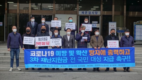 201210 조광희 의원, 전국택시노동조합연맹 경기지역본부- 코로나 잡고 경제 살리는 경기도민운동 동참 기자회견.jpg
