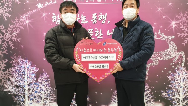 동부동, 대동공업서 이웃돕기 성금 200만원 기탁.jpeg