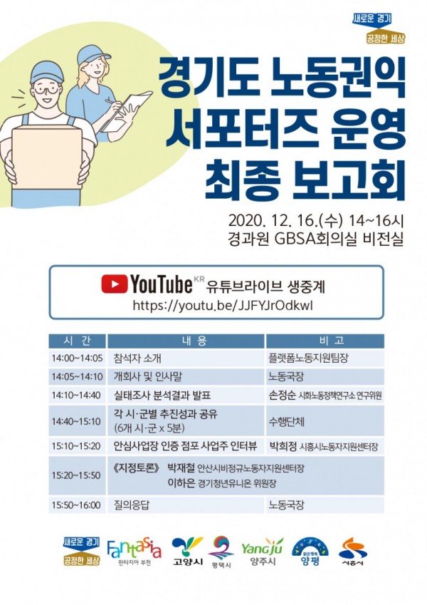 (웹포스터) 노동권익 서포터즈운영 보고회(최종).jpg