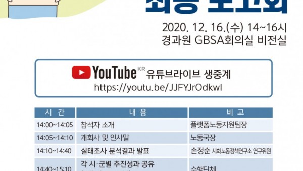 (웹포스터) 노동권익 서포터즈운영 보고회(최종).jpg